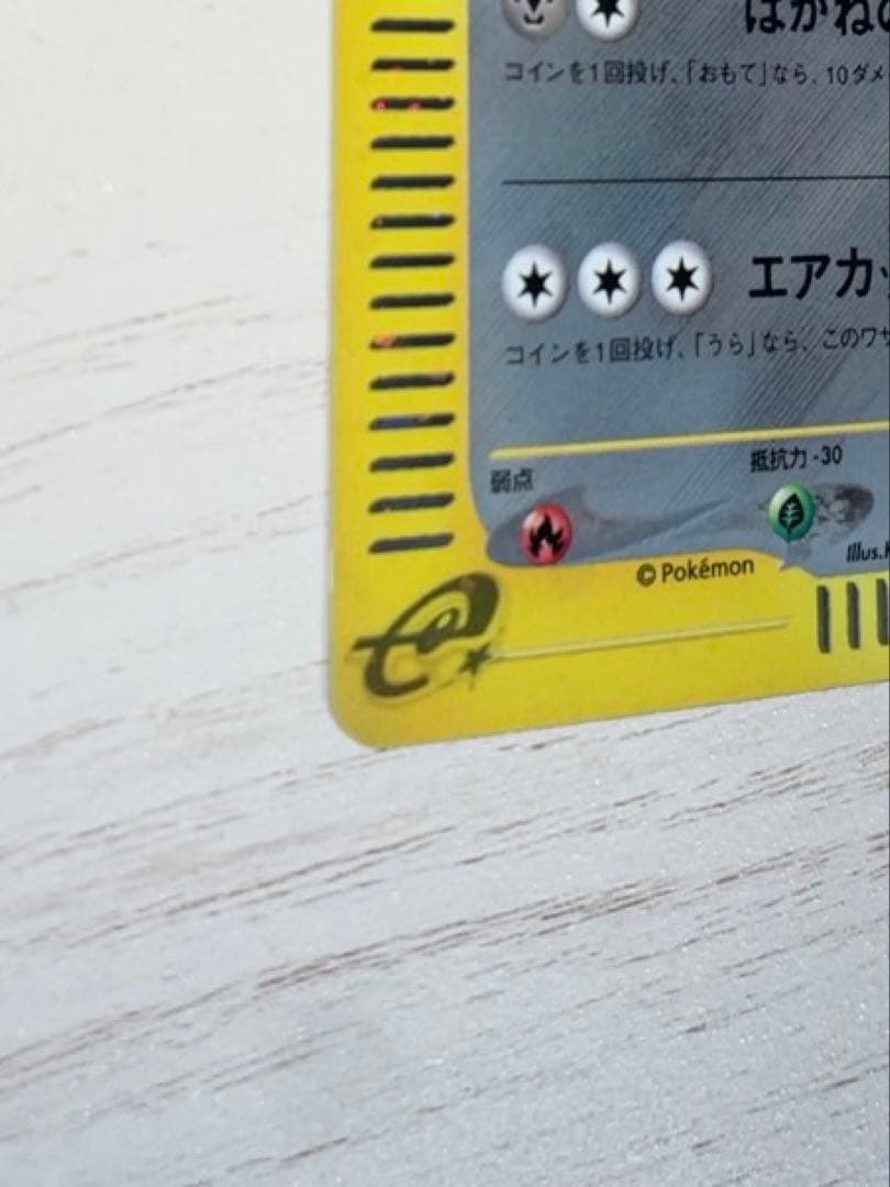 美品 ポケモンカード エアムード ☆ eシリーズ 第1弾