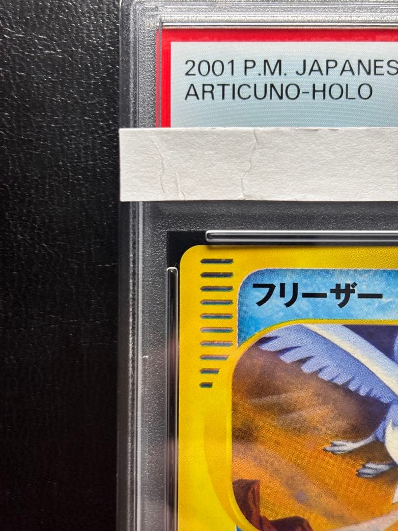PSA10】フリーザー ポケモンカードweb 045/048 アンリミ