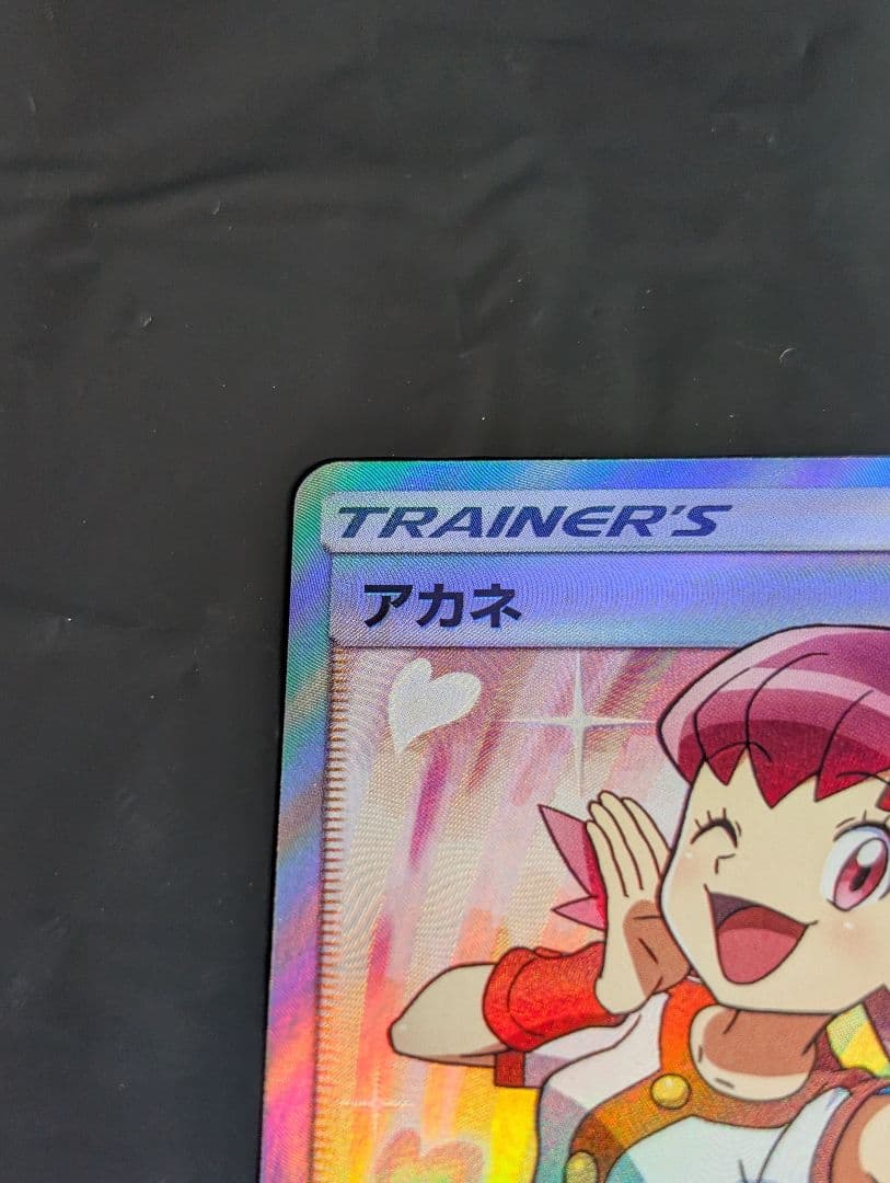 アカネ【SR】{101/095} [sm8] ポケモンカード
