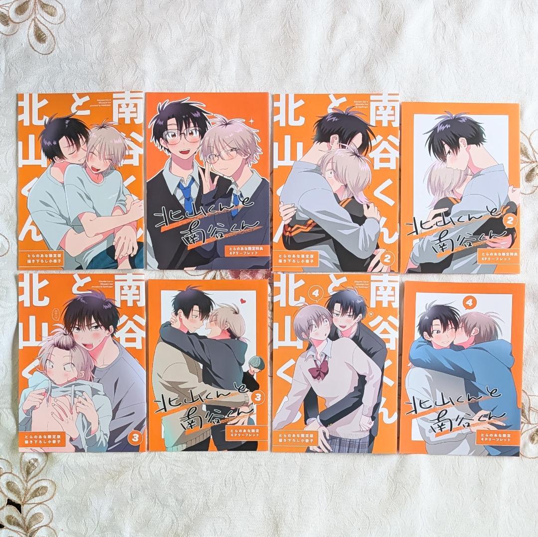 北山くんと南谷くん52特典セット 砂藤シュガー 1～5特典 小冊子 ペーパー