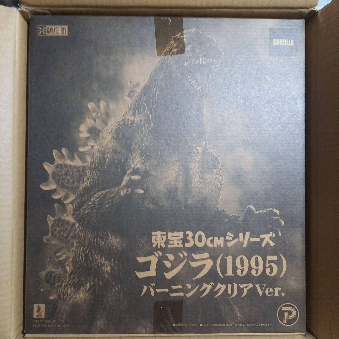 東宝30㎝シリーズ ゴジラ(1995) バーニングクリア Ver.
