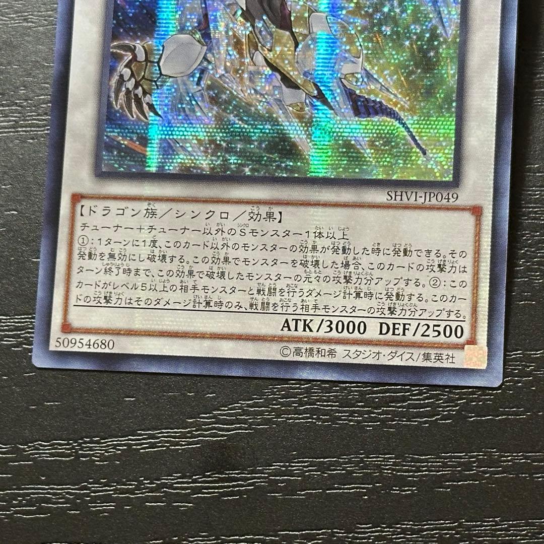 遊戯王 クリスタルウィングシンクロドラゴン シークレット アジア版