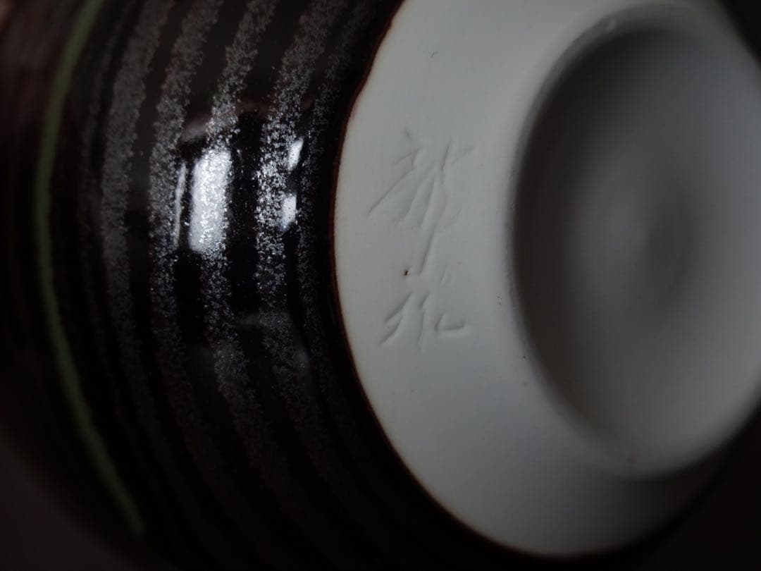 青木龍山 秀逸作 天目 渚 碗 共箱 茶碗 多様碗 緑韻 有田焼