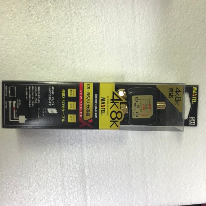 10個パック】マックステル 4K8K対応分波器 SCW72GEP - CHRISTIAN