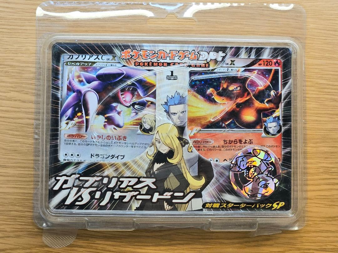 ガブリアス vs リザードン スターターパックsp ポケモンカードdpt