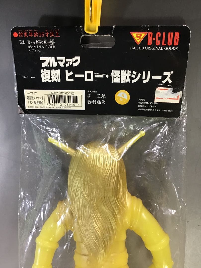 ブルマアク ミニソフビ マグマ大使怪獣セット バラ売り不可ブルマアク