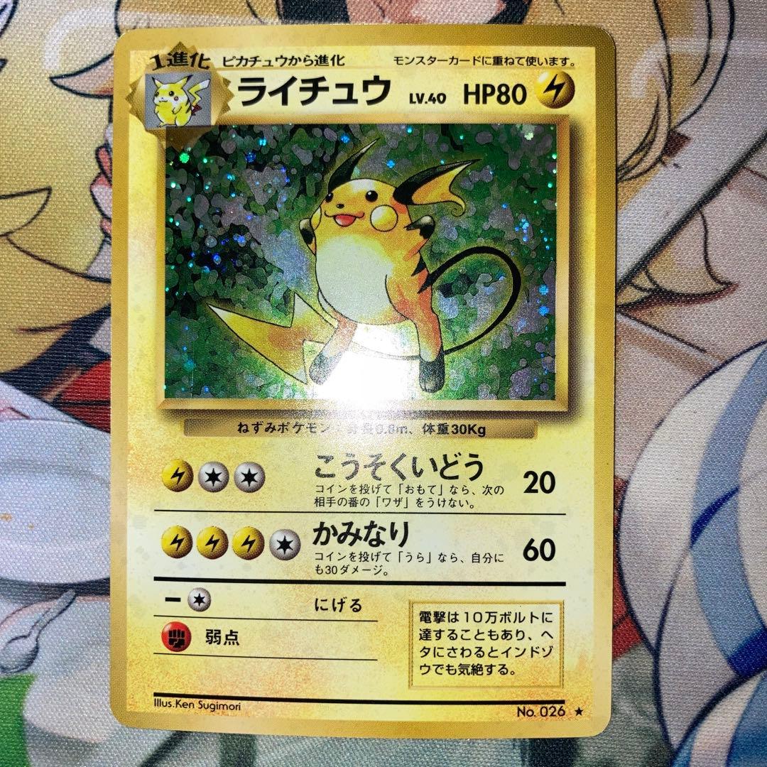 ライチュウ 旧裏 渦巻ホロ - メルカリ