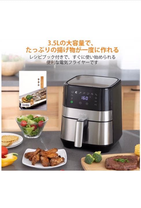 エアーフライヤー