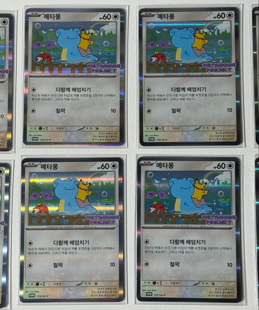 ポケモンカード　メタモンプロジェクト　メタモン　韓国　プロモ　10枚セット