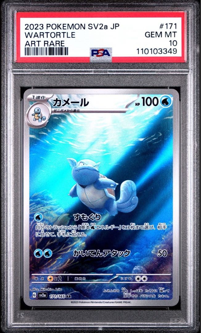 ポケモンカード PSA10 151 御三家　進化ライン　9枚