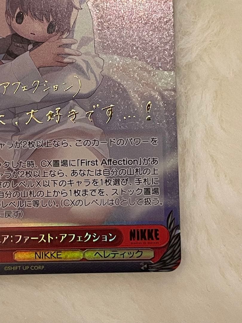 NIKKE　モダニア　ファースト・アフェクション　SP