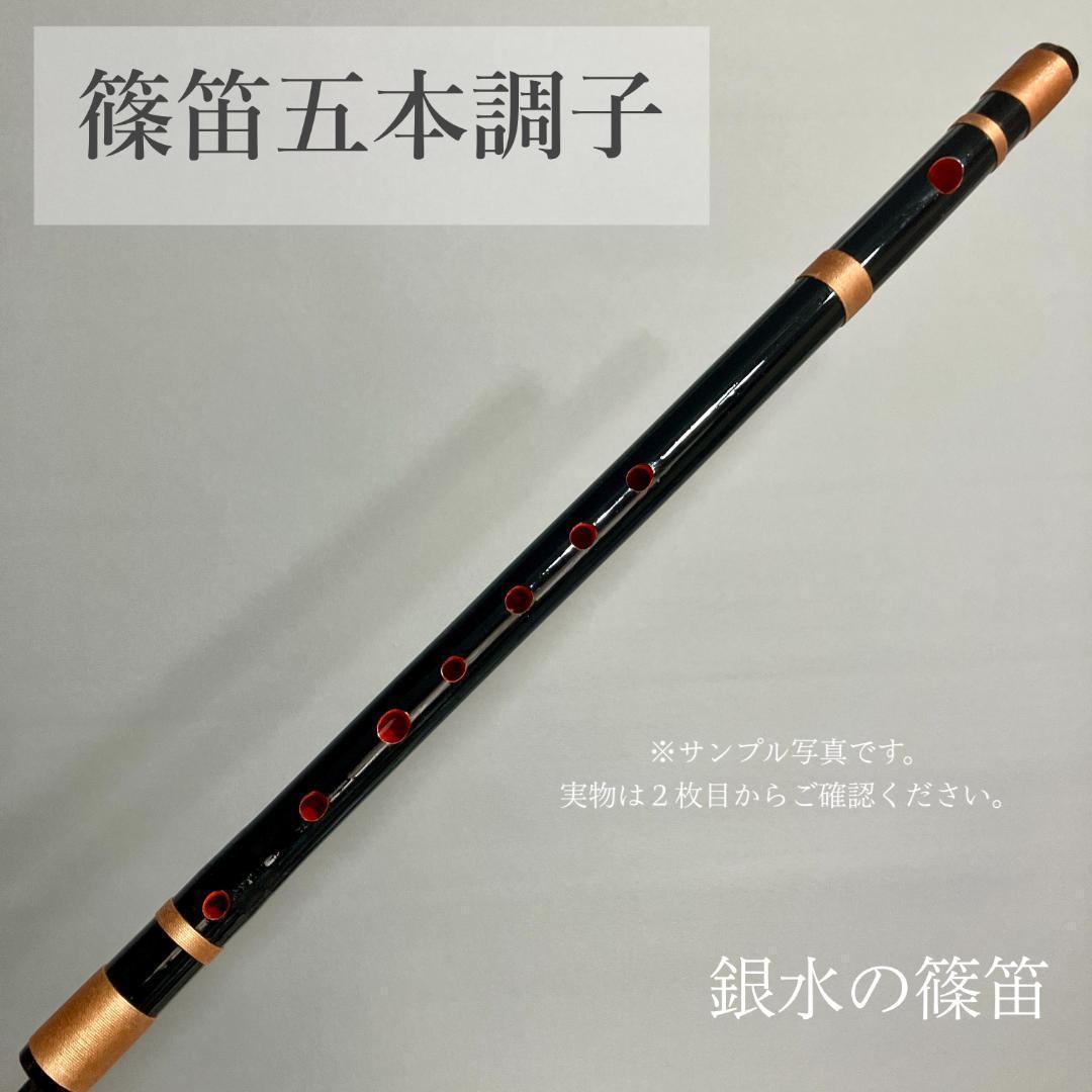 超 安いホビー・楽器・アート - 篠笛 五本調子A管 唄物 ドレミ調 CMR5