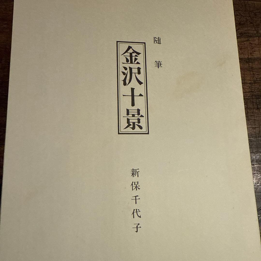 2220様感謝‼️井堂雅夫金沢十景「浅野川眺望」金沢名所木版画和紙台紙