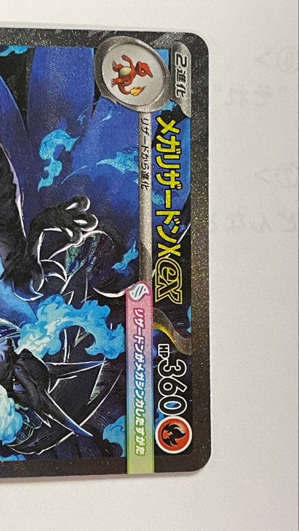 SAR インフェルノX メガリザードンX ex 110/080