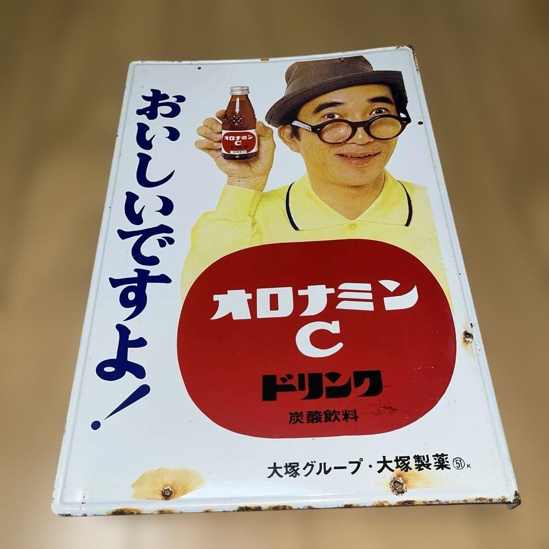 昭和レトロ オロナミンC 看板 ブリキ 両面印刷 大村崑当時物 60×40cm 昭和レトロ オロナミンC 看板 ブリキ 両面印刷 大村崑当時物 60×40cm