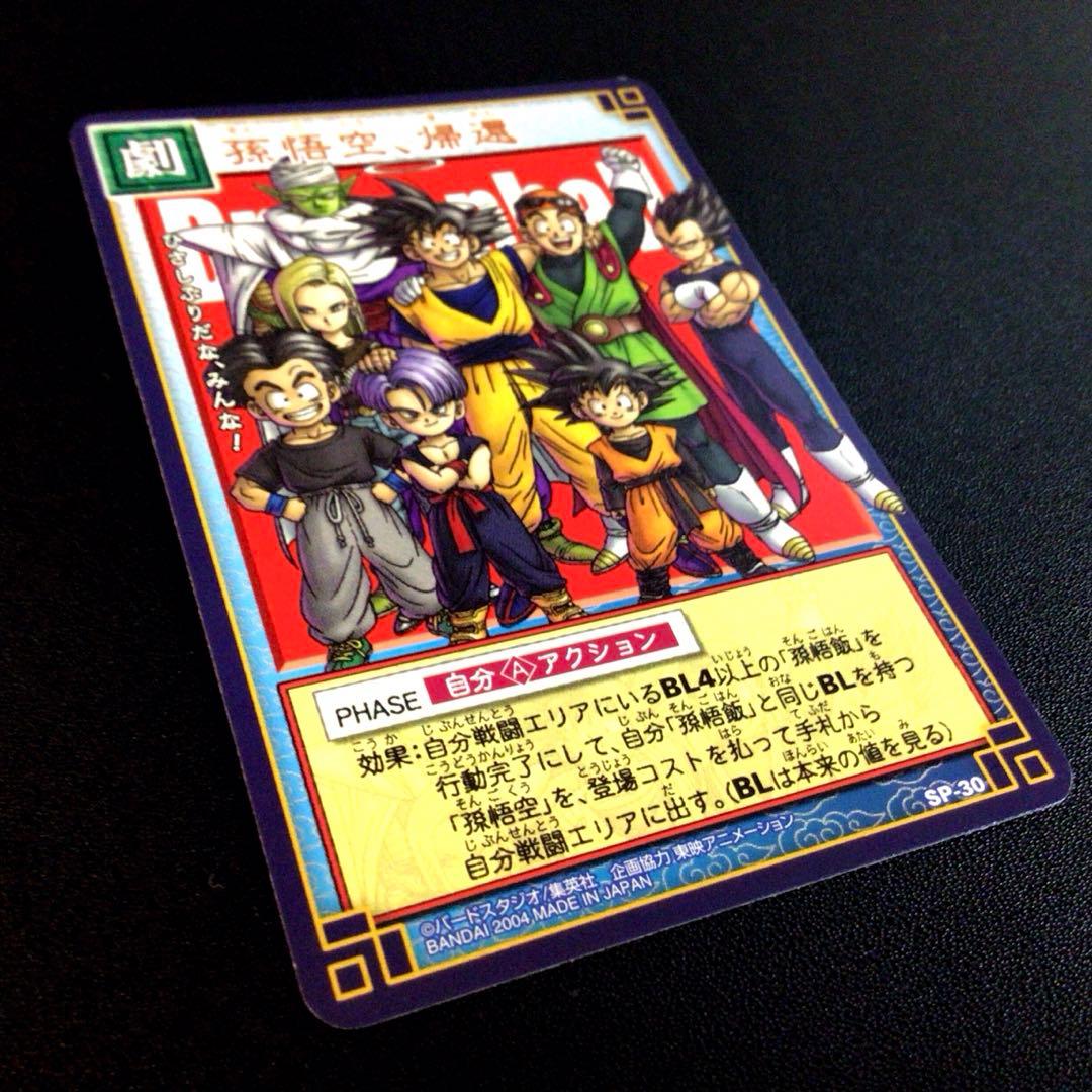 【美品・爆レア】ドラゴンボールカードゲーム、リミテッドパックフュージョンワールド