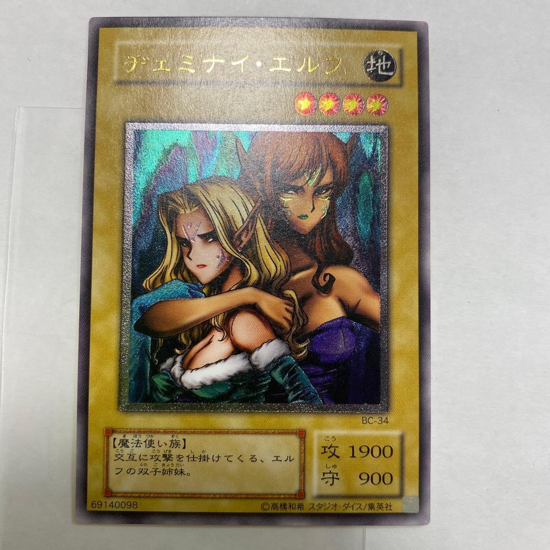 遊戯王カード】ヂェミナイ・エルフ レリーフ