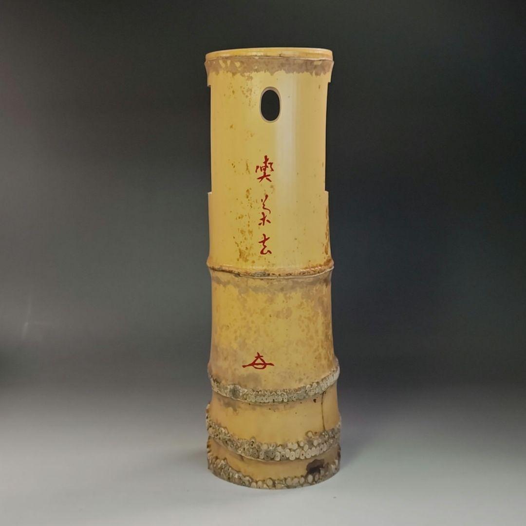 イ797 花入『大徳寺 福本積應 極箱』『銘 喫茶去』『竹器師