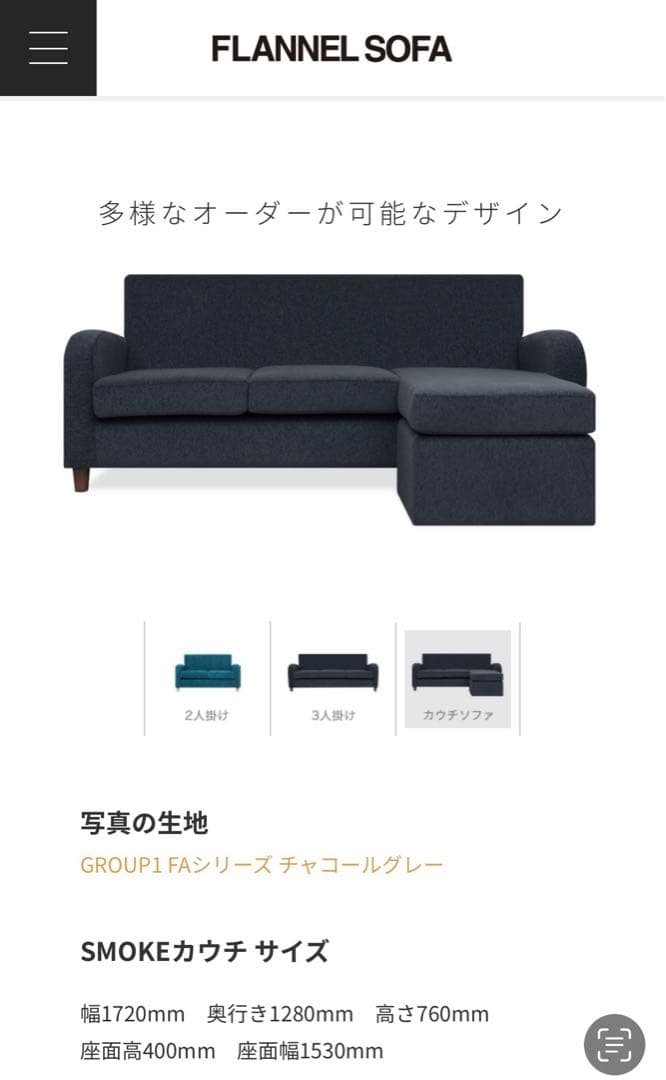 FLANNEL SOFA ソファ①メインソファ