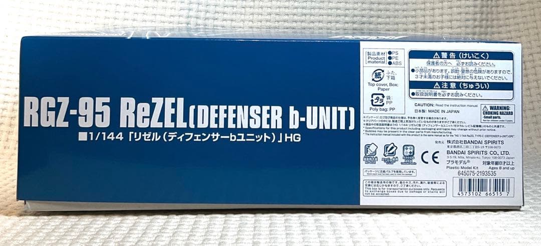 ＨＧ 1/144 ゼータガンダム、ゼータプラスＣ１ 、リゼル　3機セット