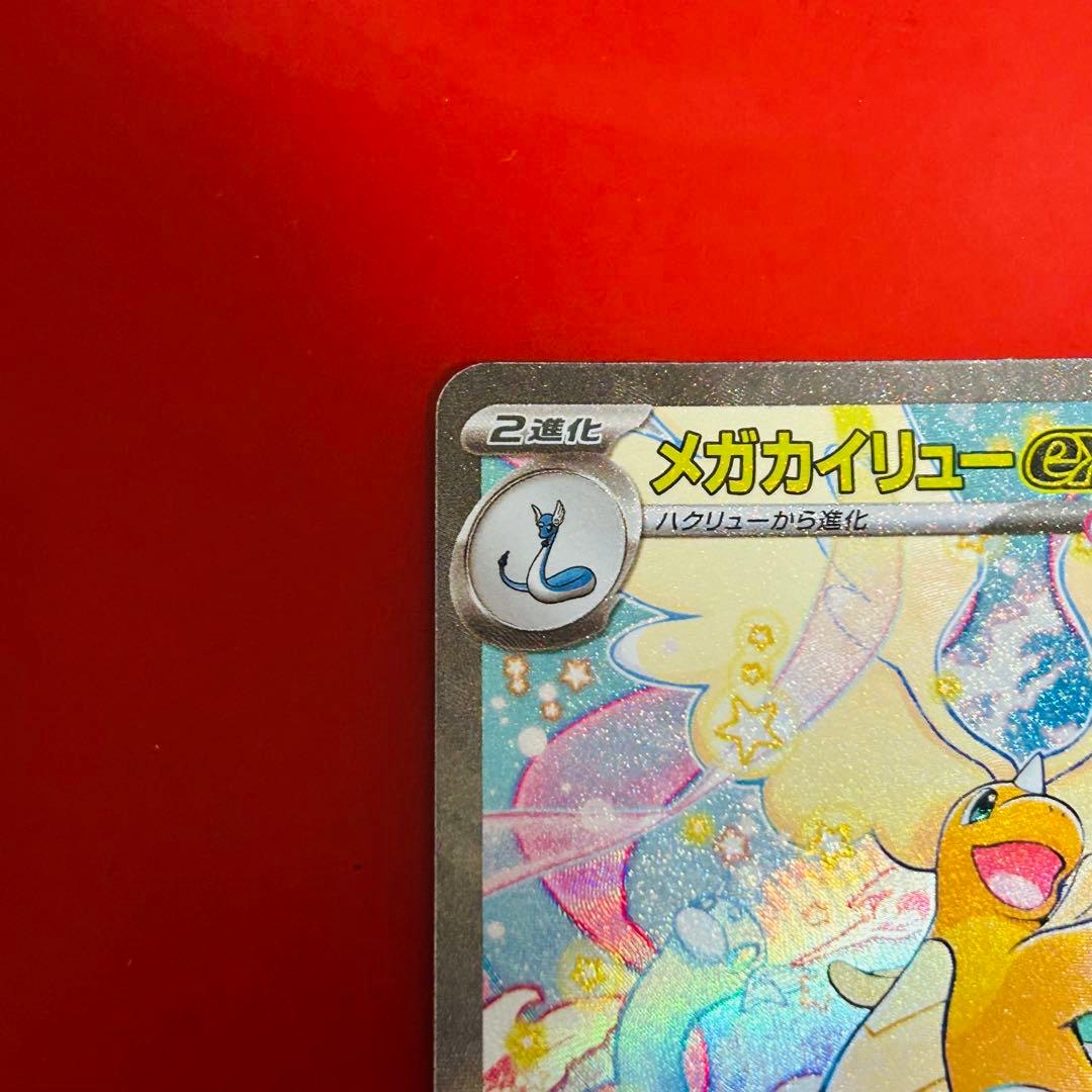 け*ん様 ✨超美品✨ポケモンカード　メガドリーム　カイリューSAR