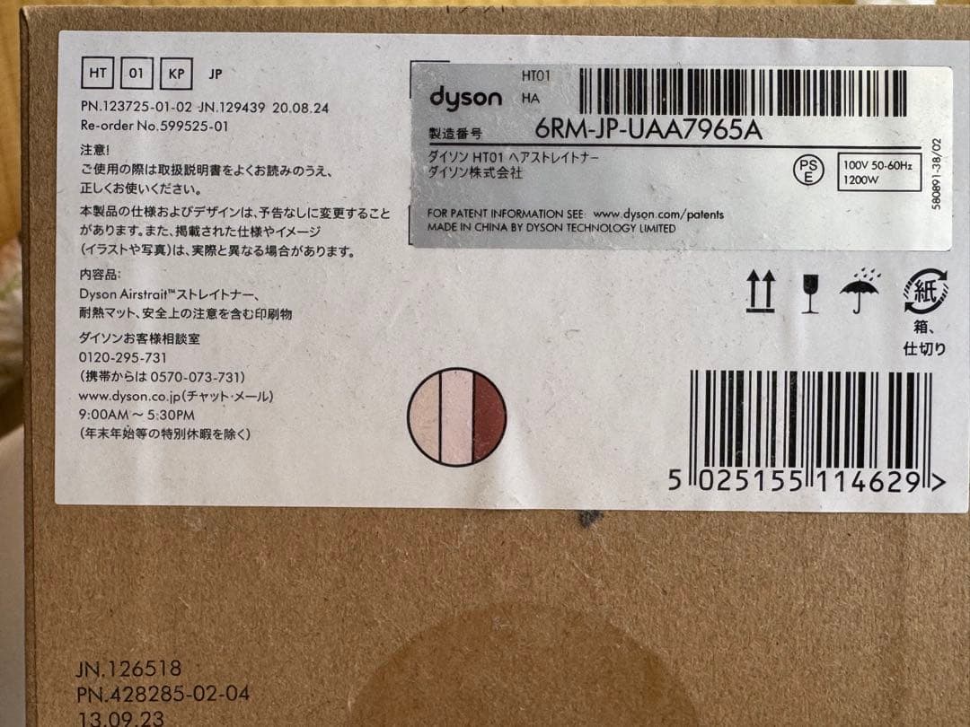 Dysonストレイトナー さくらチェリー (HT01 KP AM)