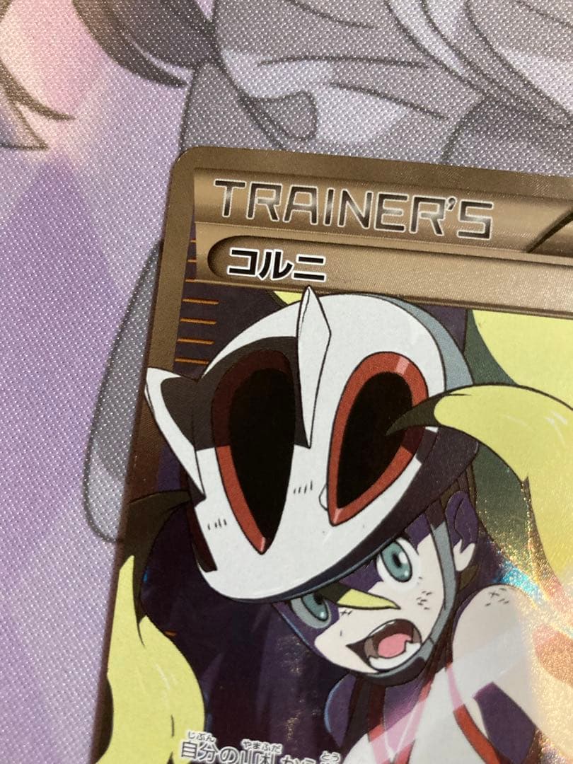 コルニ SR 102/096 XY3 ポケカ コルニ SR XY コルニ(SR)(XY3-102-096)｜