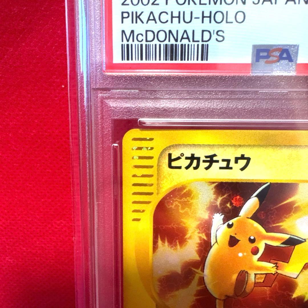 PSA10】ピカチュウ　マクドナルド　ミニマム★パック