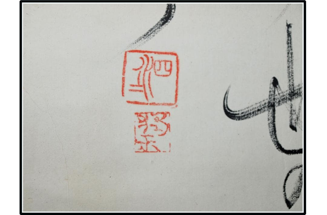 祖父の宝 時代の掛軸 書道筆保証 日本 中国美术品 X1080C16-8 美術品