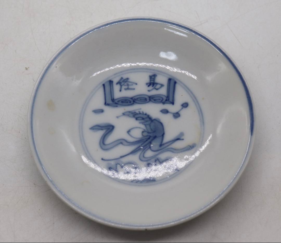 中国　染付　小皿4点　成化年製　易経　送料込み250124