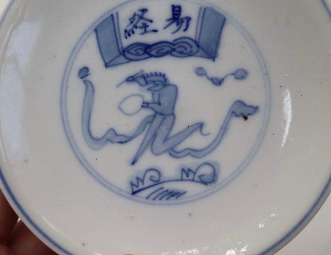 中国　染付　小皿4点　成化年製　易経　送料込み250124