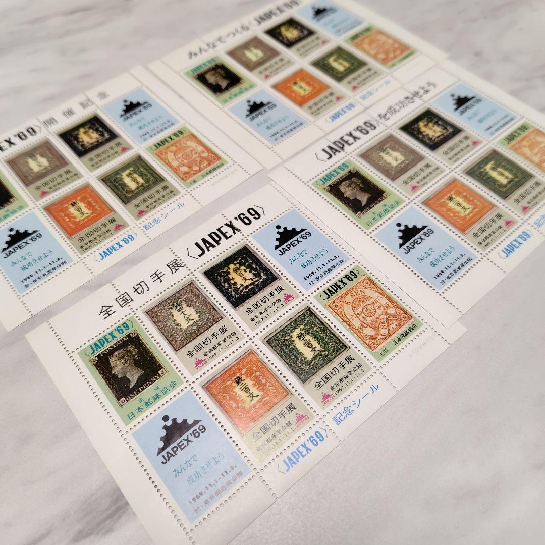記念シール　切手型　JAPEX　9年分まとめ　全国切手展　バラ不可のため格安