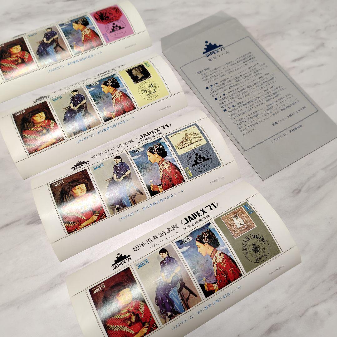 記念シール　切手型　JAPEX　9年分まとめ　全国切手展　バラ不可のため格安