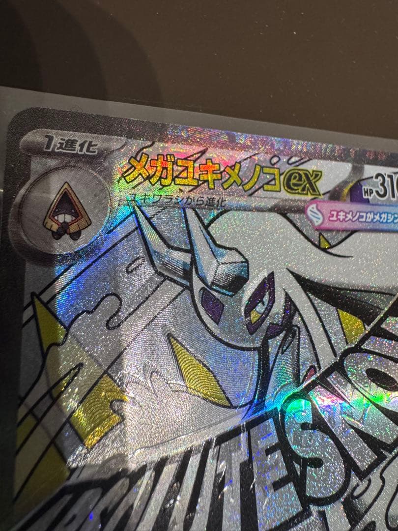 メガキメノコ MA エラー 中国語