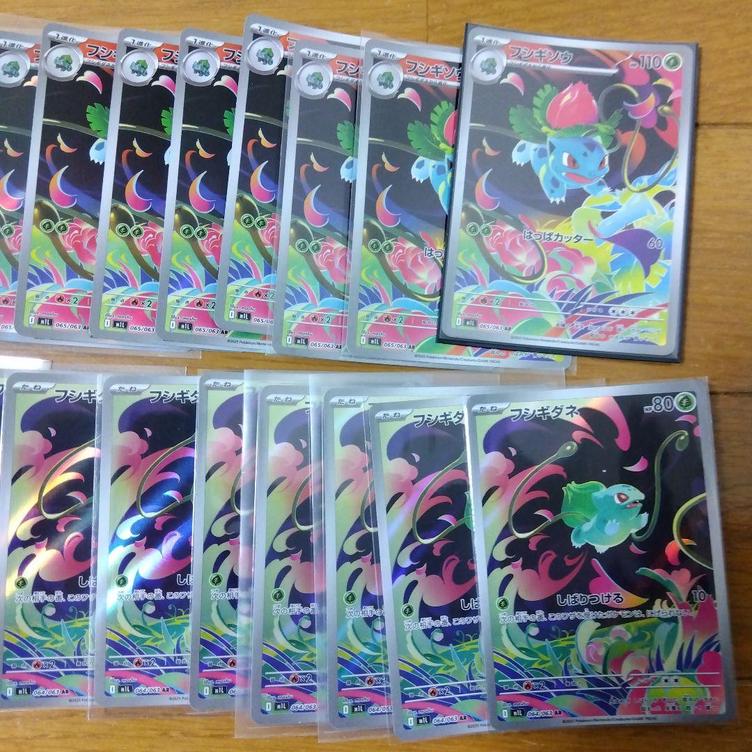 断捨離中　フシギダネ AR、フシギソウ AR 20枚　@10