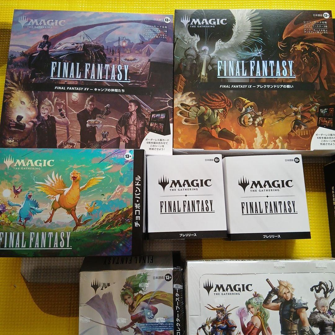 新品　未開封　MTG FF ファイナルファンタジー 豪華まとめセット