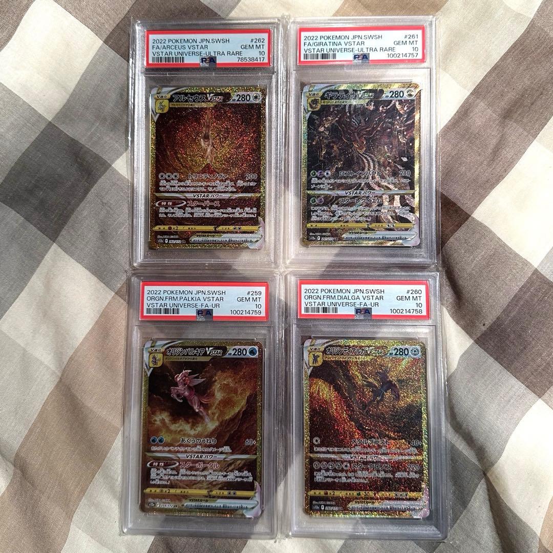 四神 オリジンディアルガ パルキア ギラティナ アルセウス PSA10 ギラティナ・アルセウス・ディアルガ・パルキア 四神 オリジン