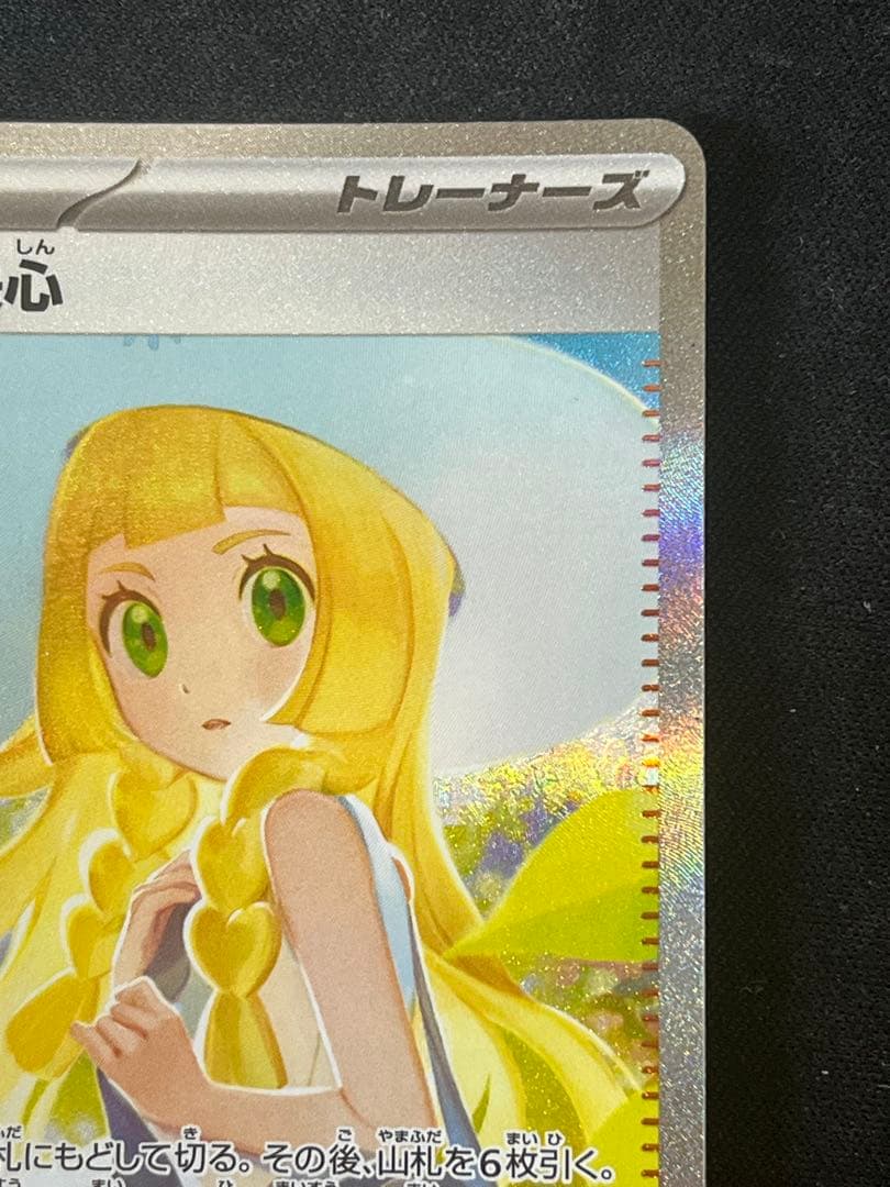 リーリエの決心 美品