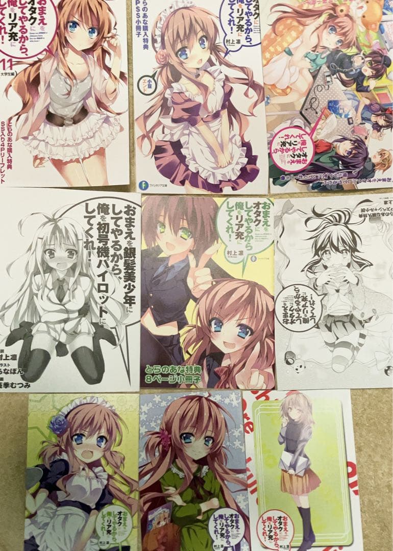 特典多数　おまえをオタクにしてやるから、俺をリア充にしてくれ! あなぽん　オタ充