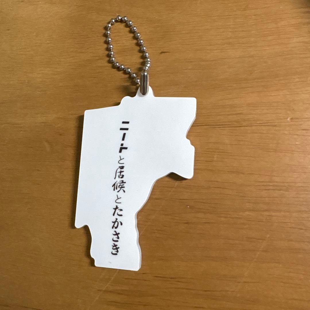 ニートと居候とたかさき アクリルキーホルダー - メルカリ