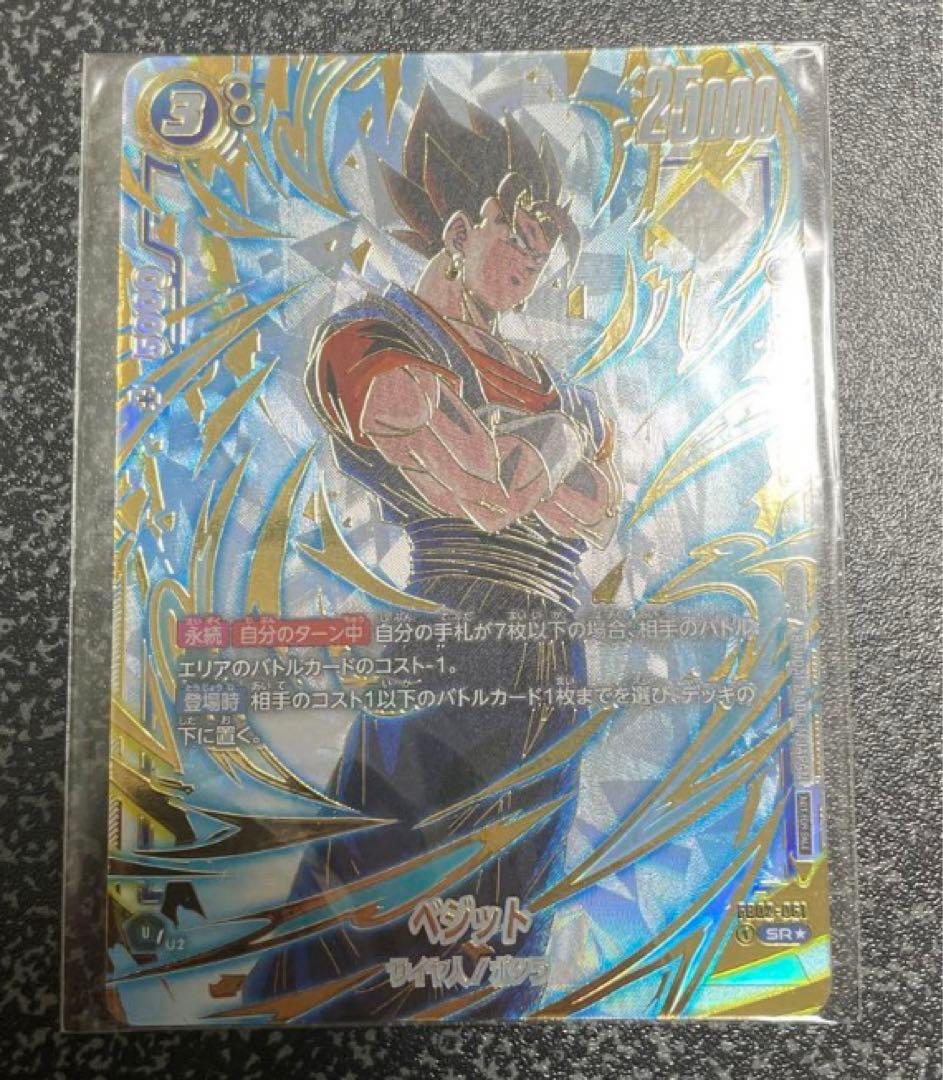 ベジット - アルティメットバトル WINNER SR ☆ プロモーショ