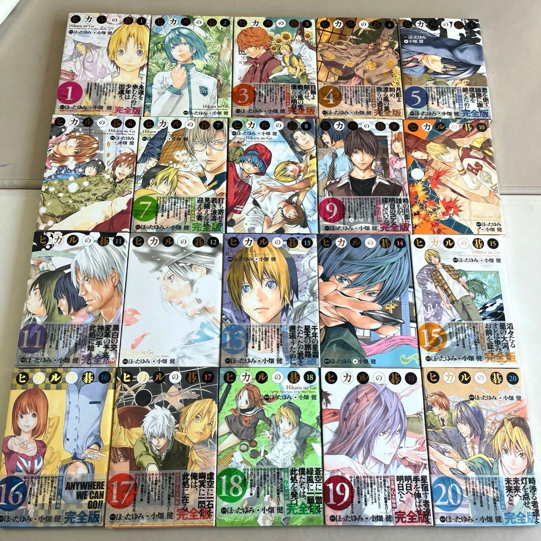最終値下げ】 ヒカルの碁 完全版 全巻 1〜20巻 - メルカリ