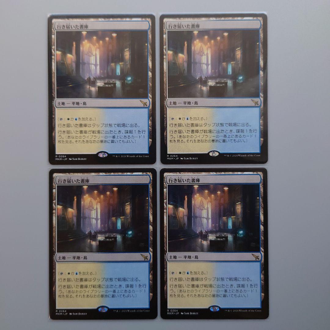 マジック・ザ・ギャザリング　行き届いた書庫　4枚セット　日本語 マジック・ザ・ギャザリング 行き届いた書庫 4枚セット 日本語 MKM
