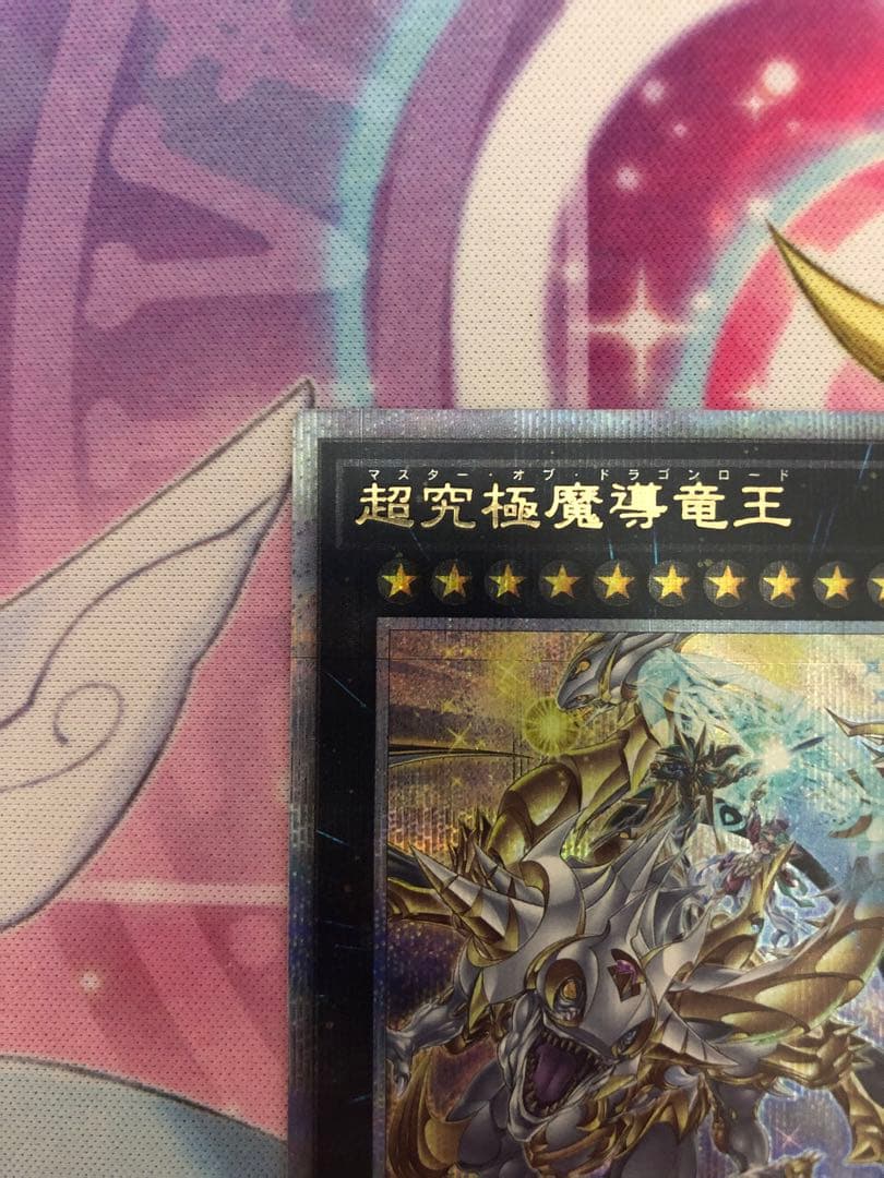 遊戯王　超究極魔導竜王　クオシク　極美品　ワンオーナー品　土日限定値下げ
