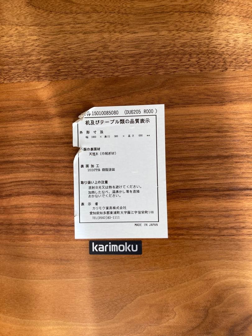 お値下げ　90000→80000 カリモクダイニングテーブル ウォールナット