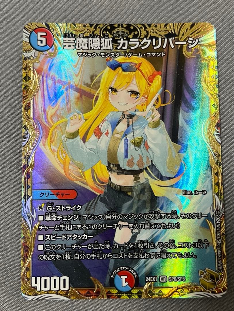 芸魔陰狐 カラクリバーシ 金トレジャー