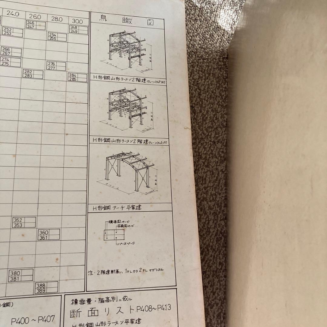建築家 初版限定版 鉄鋼構造図案集 その1の1 建築資料 定価