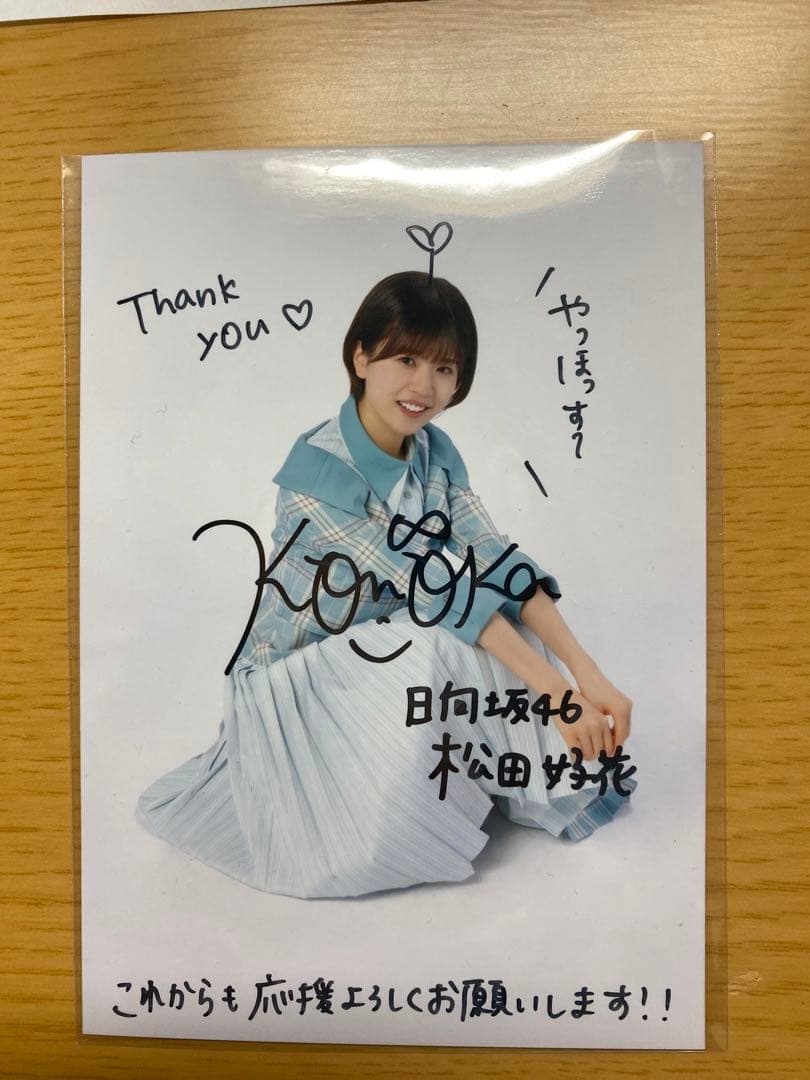 日向坂46松田好花サンタ衣装直筆サイン生写真