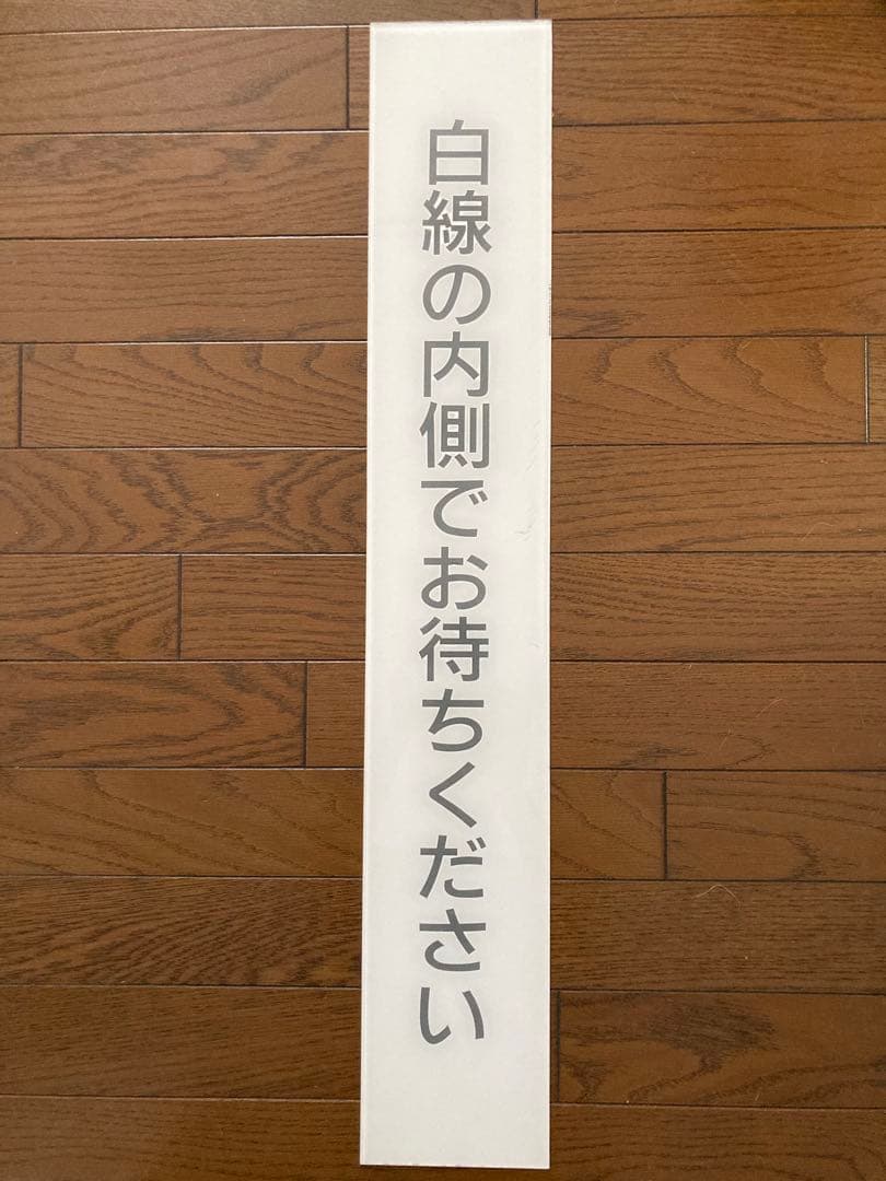希少！国鉄昭和時代、ホーム注意案内表示『白線の内側でお待ちください