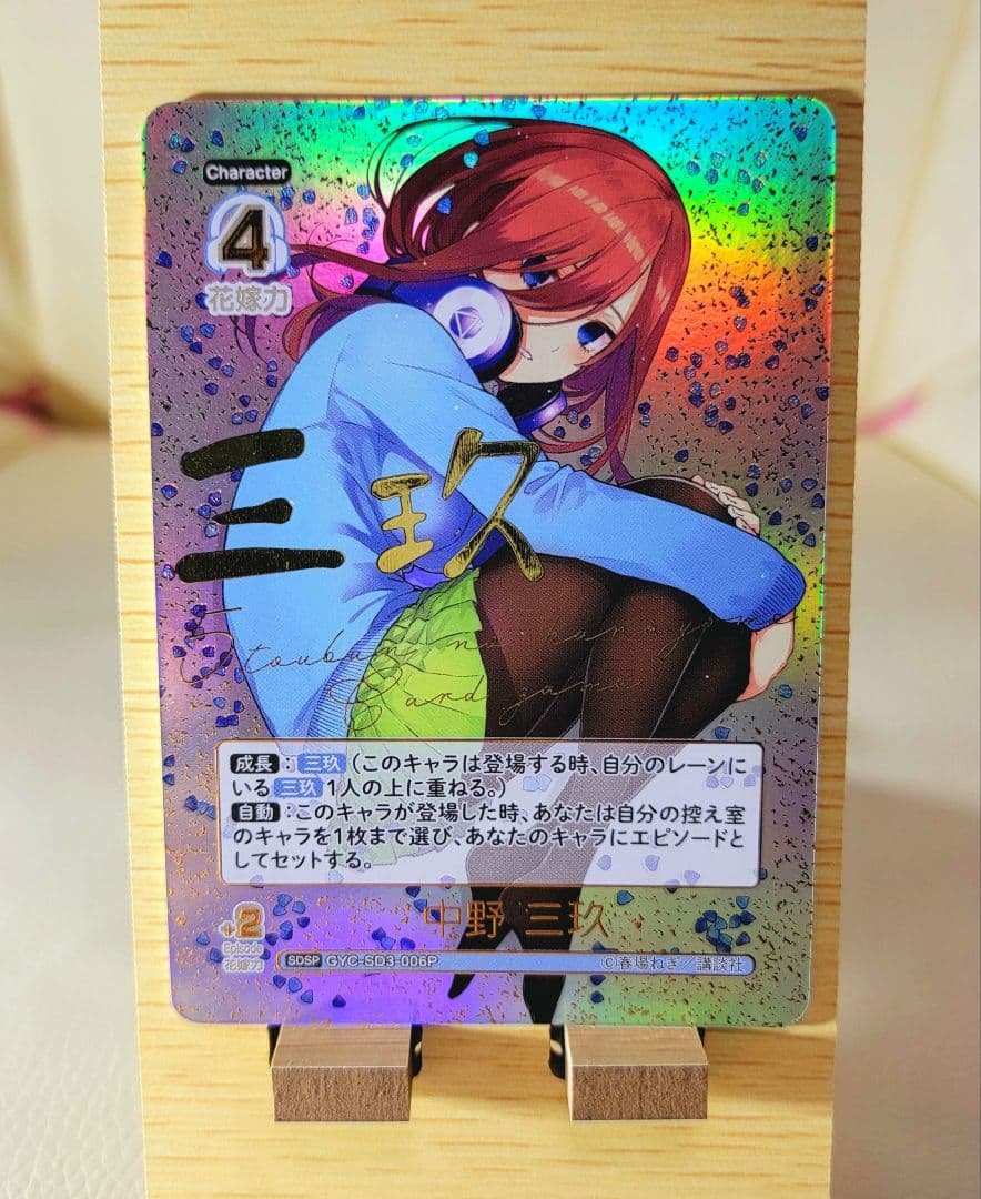 五等分の花嫁 三玖 SDSP